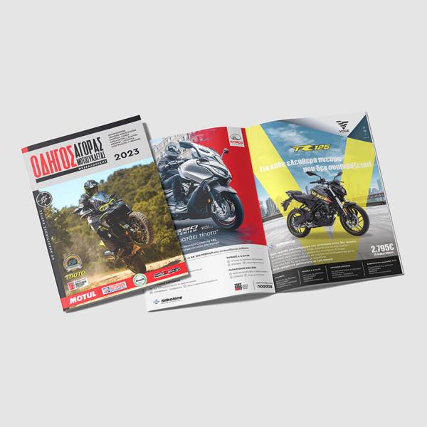 Οδηγός Αγοράς Μοτοσυκλέτας